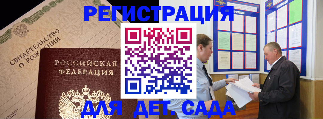 регистрация для дет. сада в Кировской области